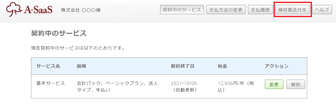 ryousyuusho1.png