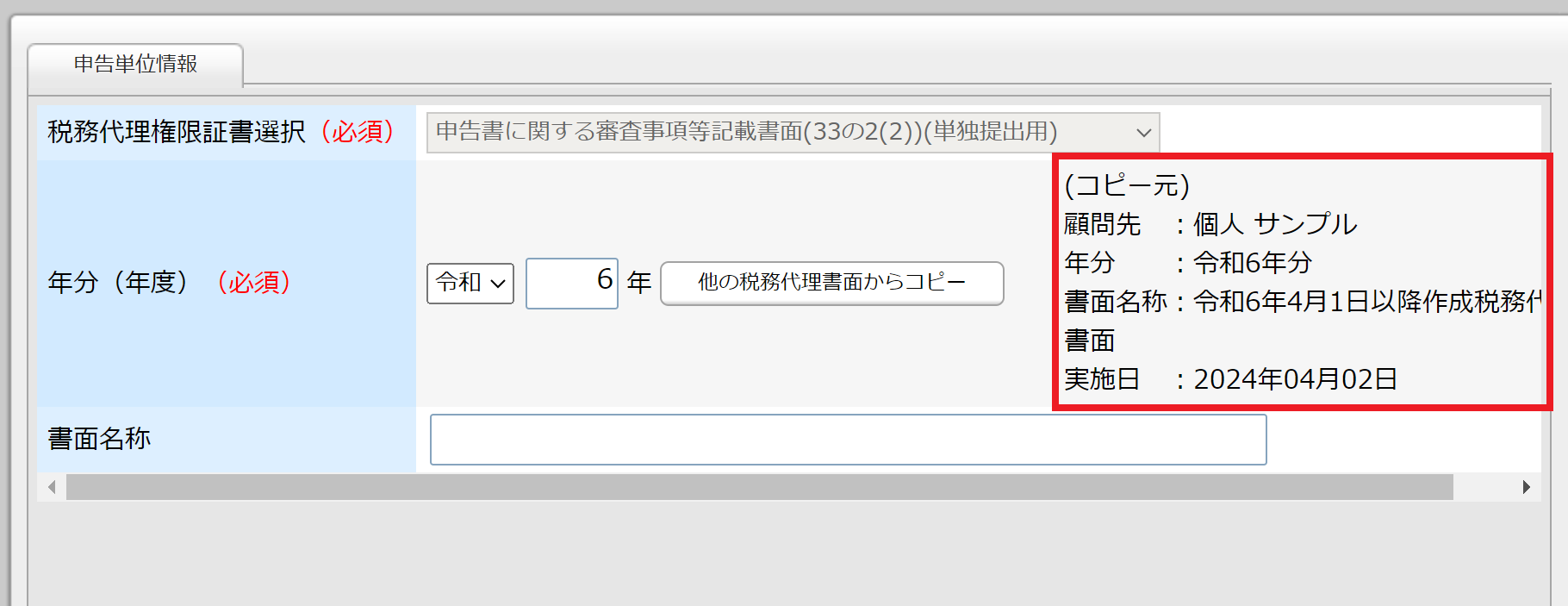 hokanozeimudairicopy40.PNG