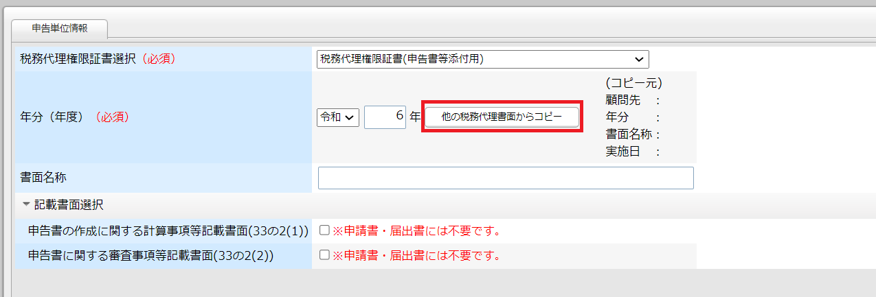 sinkokutain_tanozeidairi.png