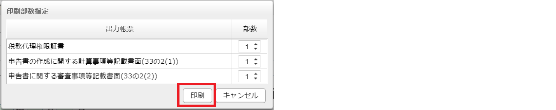 zeimudairi_shuturyoku1.png