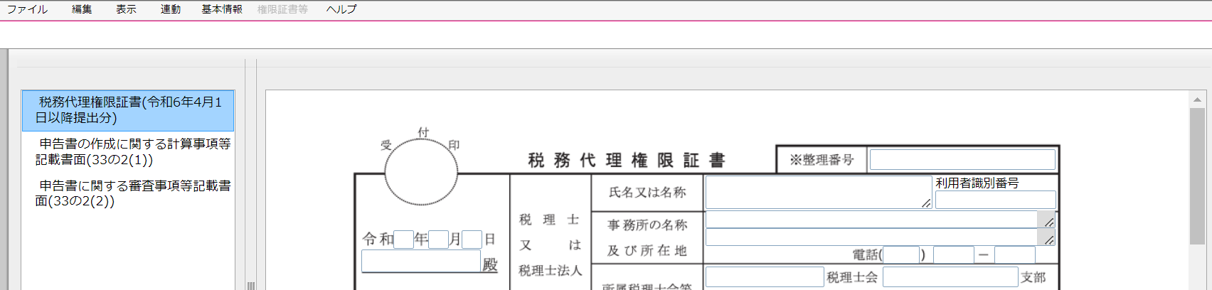 zeimudairi_nyuryokugamennhyoji4.png